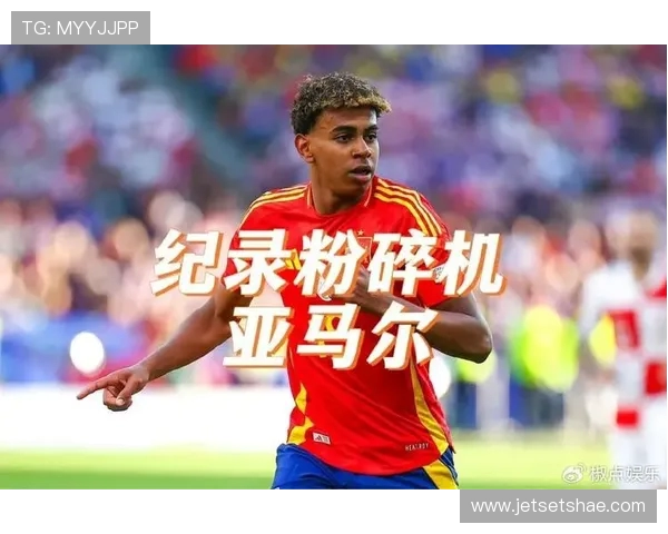 埃克托福特称外界声音无法动摇亚马尔自信他深知自身影响力并坚定前行